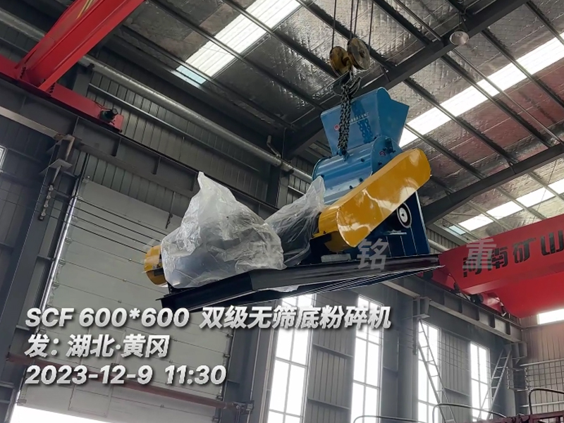 天博-天博（中国）
小型双级粉碎机发往湖北黄冈