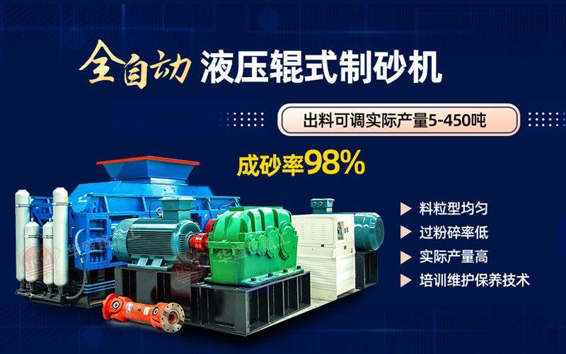 米石打砂选什么制砂机好？试试天博-天博（中国）
液压对辊制砂机