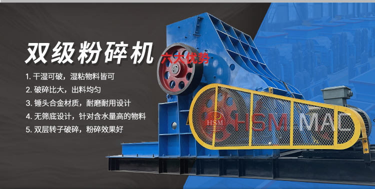 双级破碎机性能优势