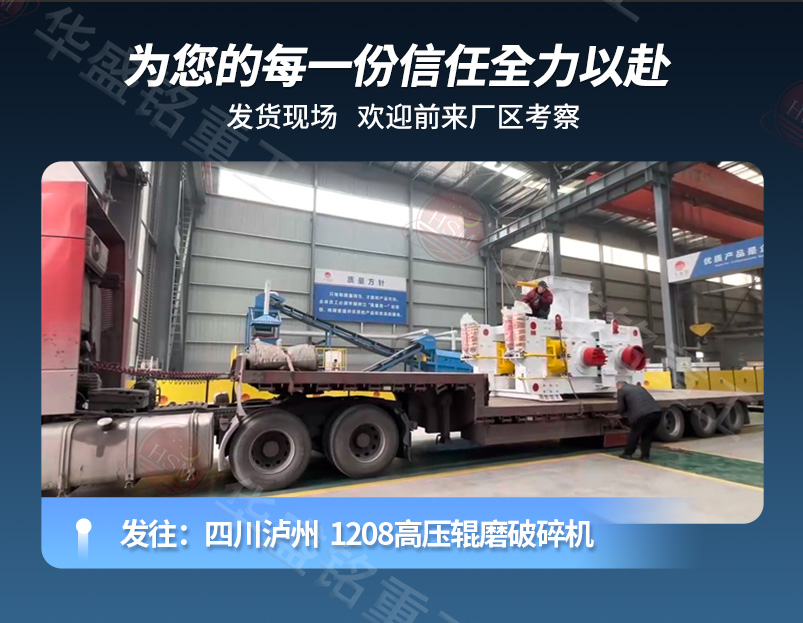 矿渣破碎机发货现场
