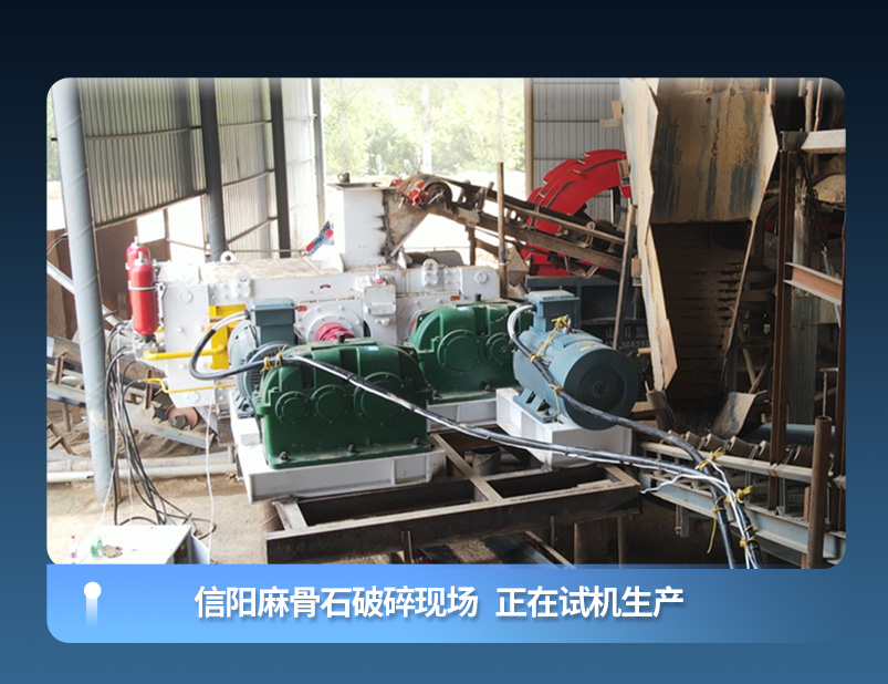 矿渣破碎机生产现场