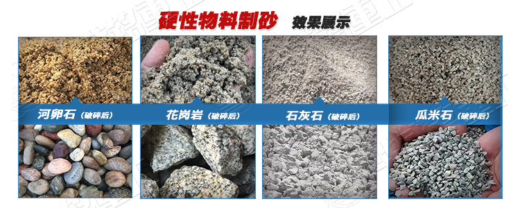 尾矿渣破碎机制砂适用物料