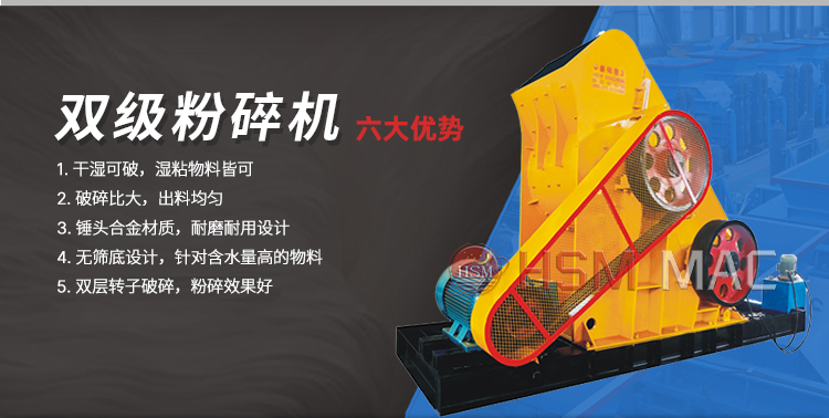 双级破碎机性能
