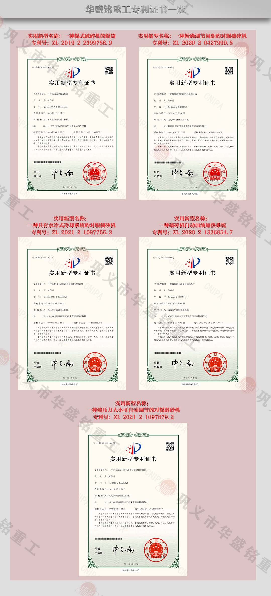 移动对辊专利